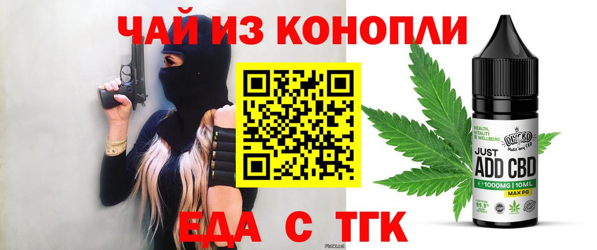 Еда ТГК марихуана  Вход с VPN  Мончегорск 