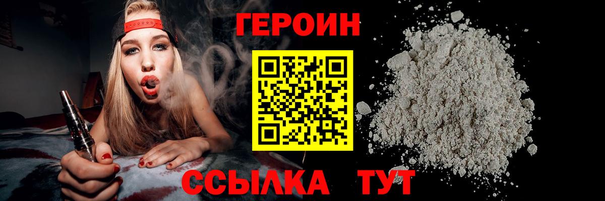 Мончегорск  Героин хмурый  Вход с VPN 