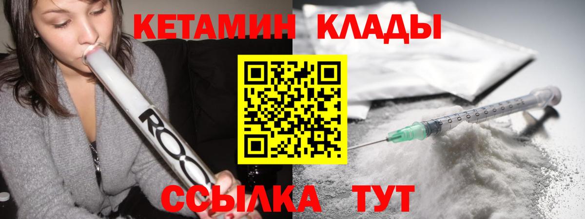 Кетамин VHQ Мончегорск